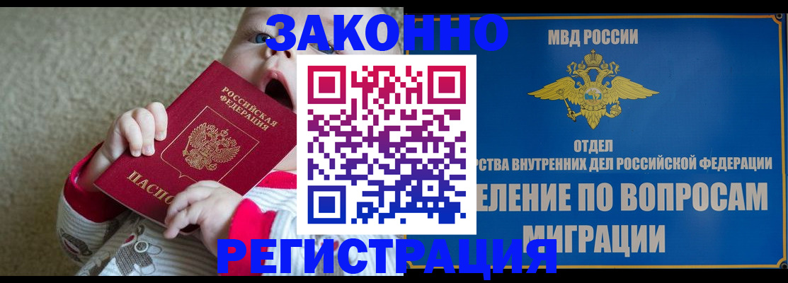 временная регистрация купить в Симферополе