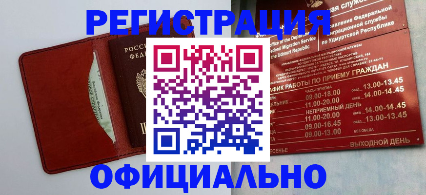 временная регистрация гарантия в Симферополе