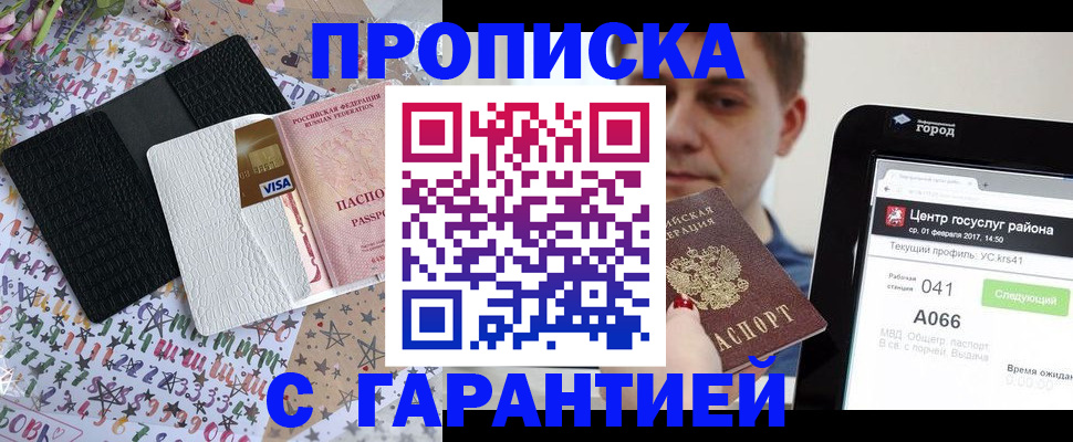 временная регистрация 2025 в Симферополе